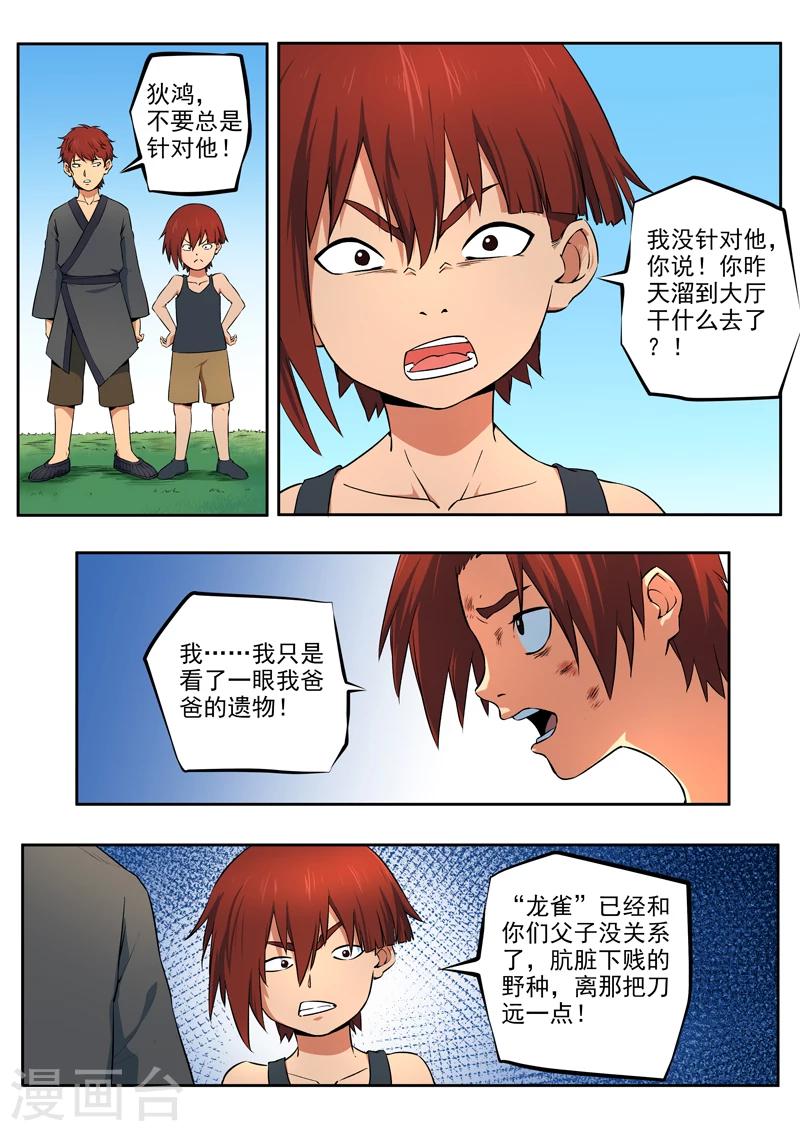 第33话 没有资格的人-第34话