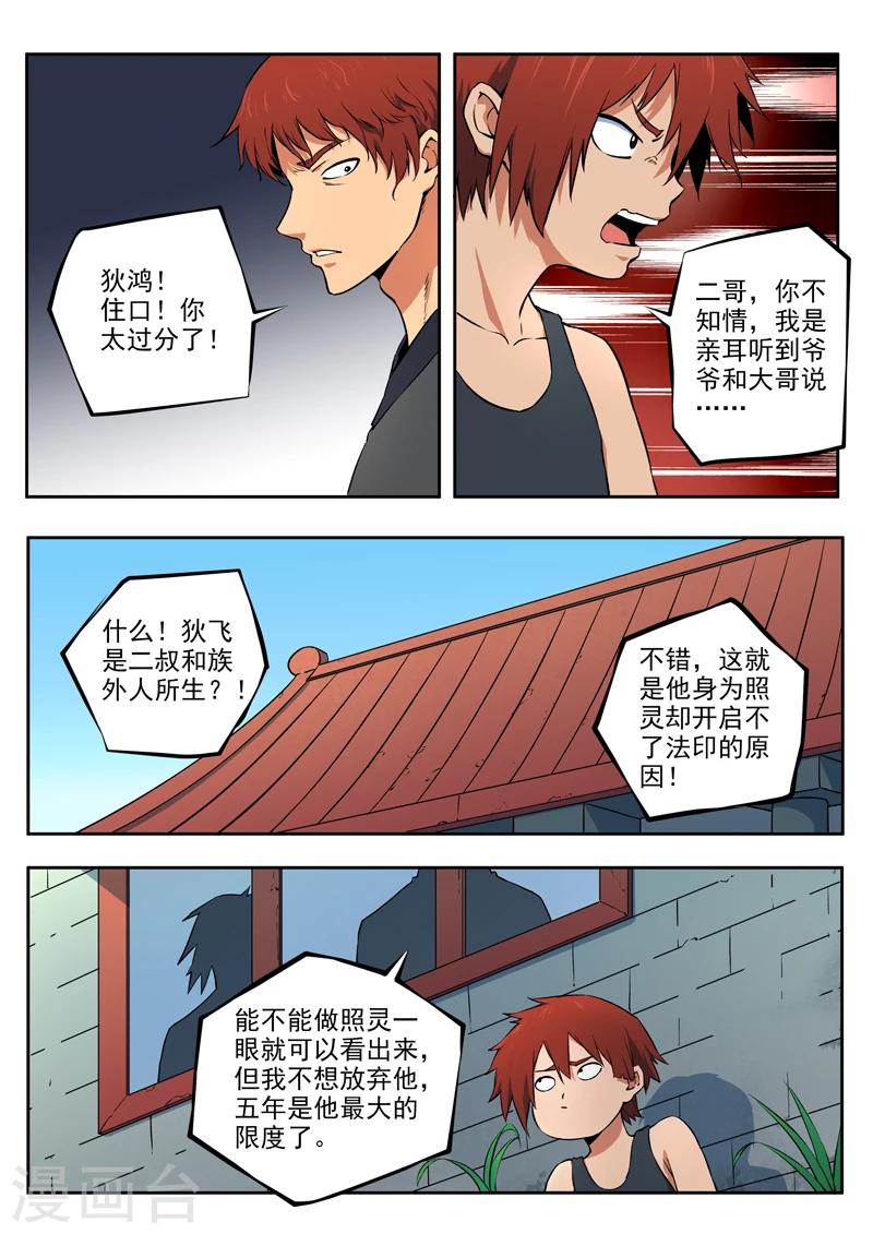 第33话 没有资格的人-第34话