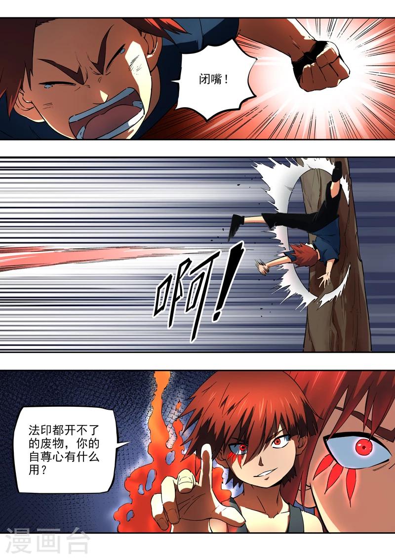 第33话 没有资格的人-第34话