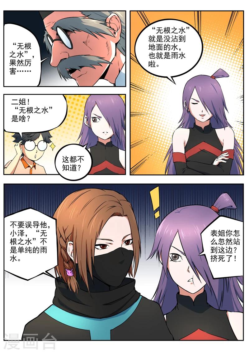 第37话 天壤之别-第38话