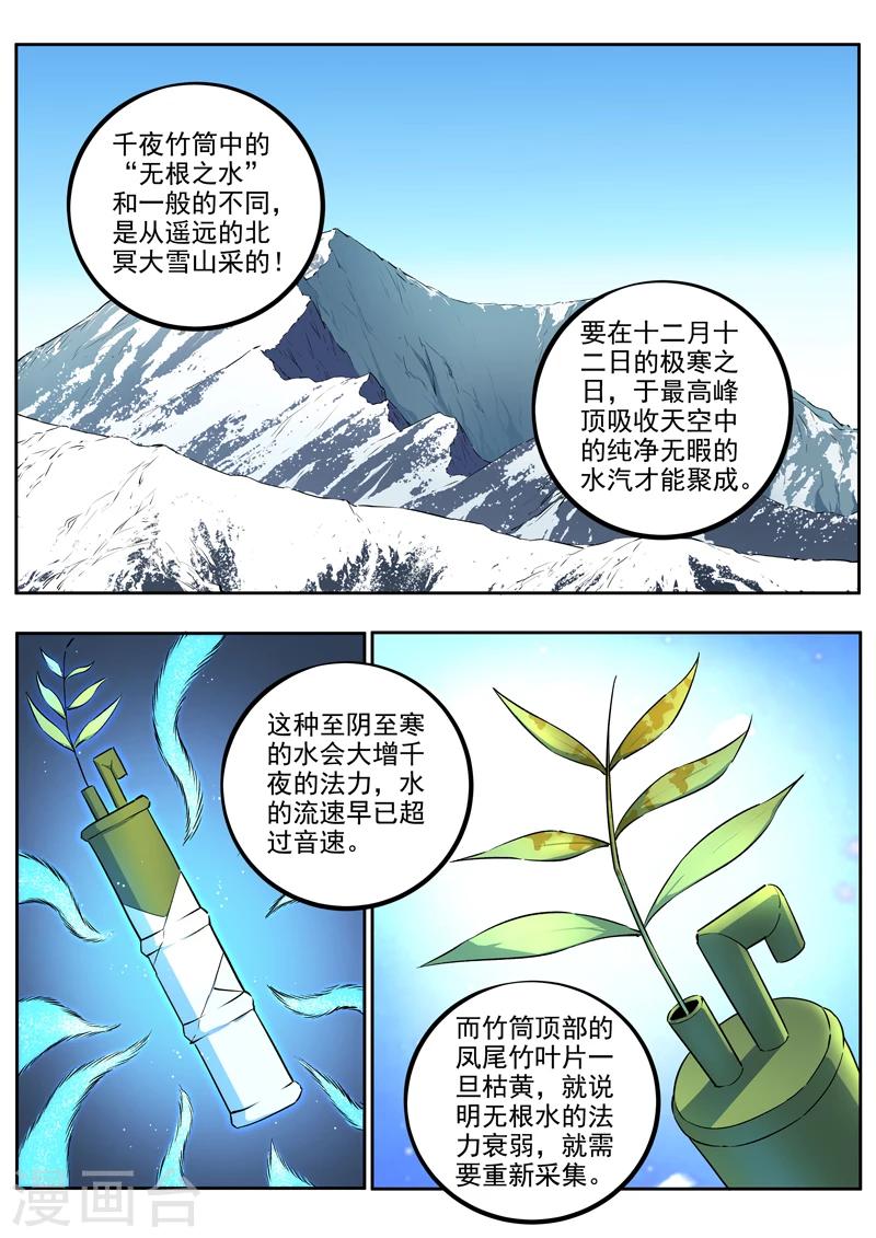 半神之境 - 第37話 天壤之別 - 3