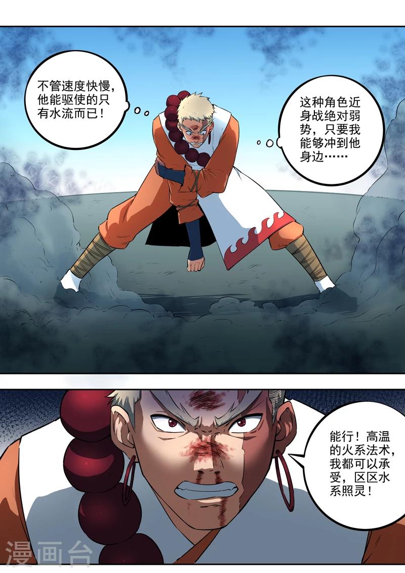 第37话 天壤之别-第38话