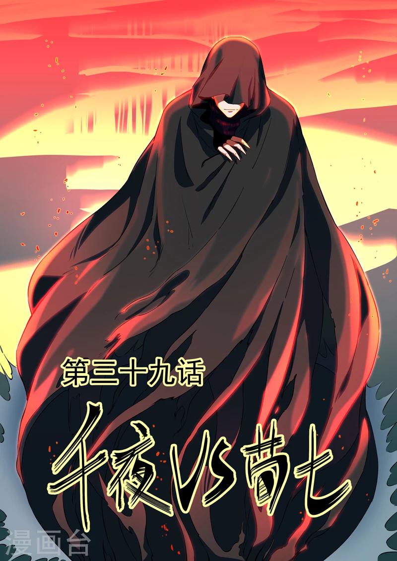 第39话 千夜vs荀七-第40话