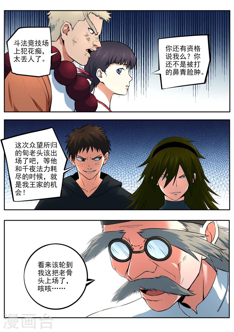 第39话 千夜vs荀七-第40话