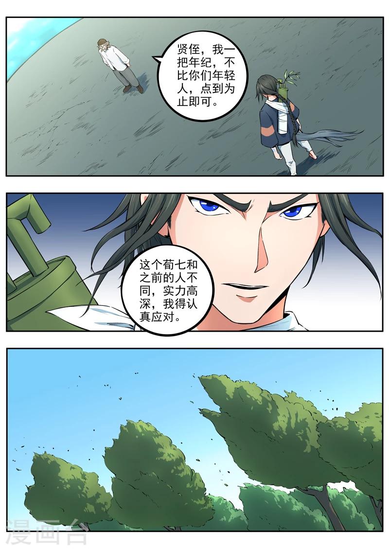 第39话 千夜vs荀七-第40话