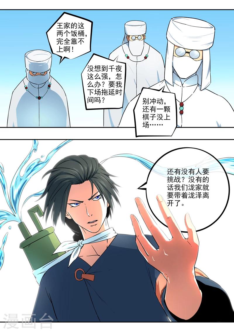 第41话 技压全场-第42话