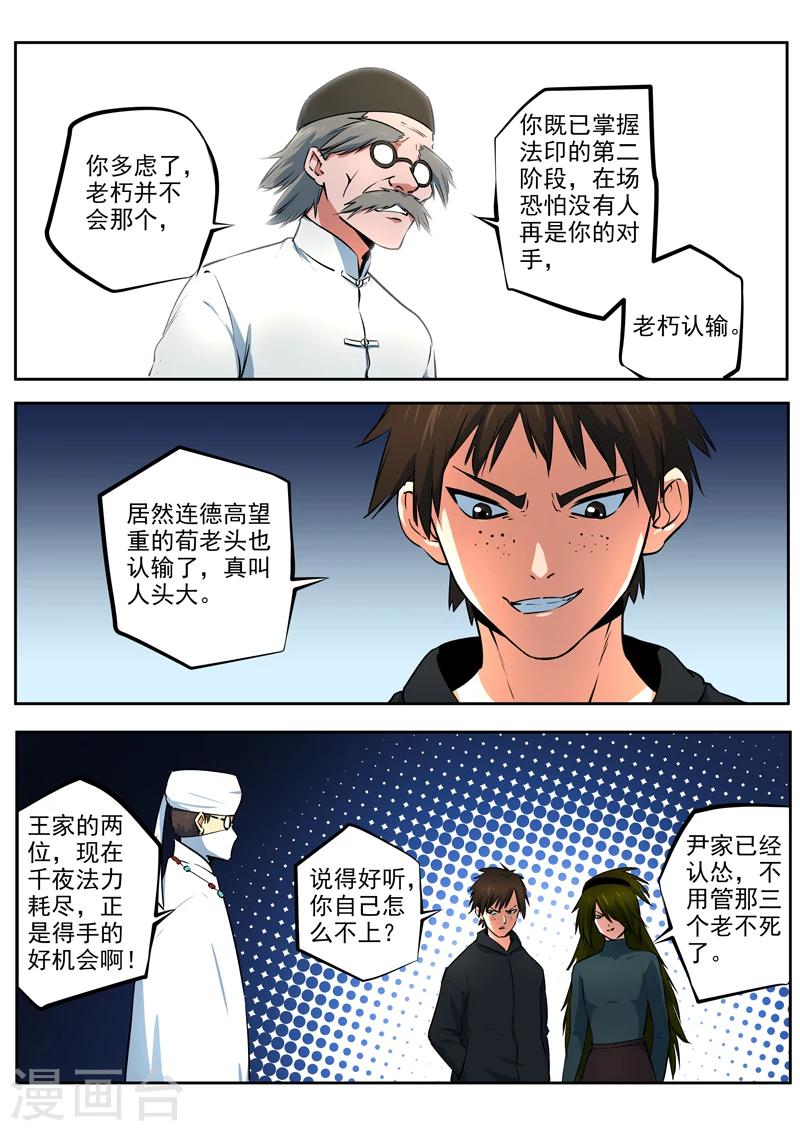 第41话 技压全场-第42话