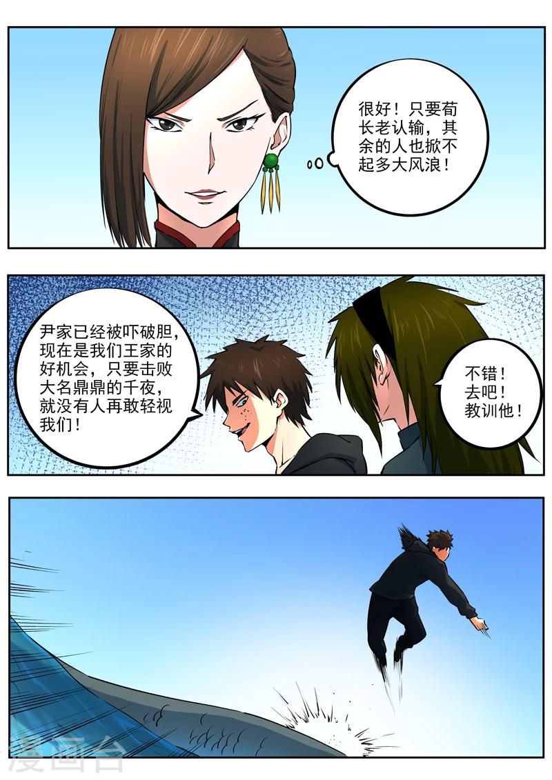 第41话 技压全场-第42话