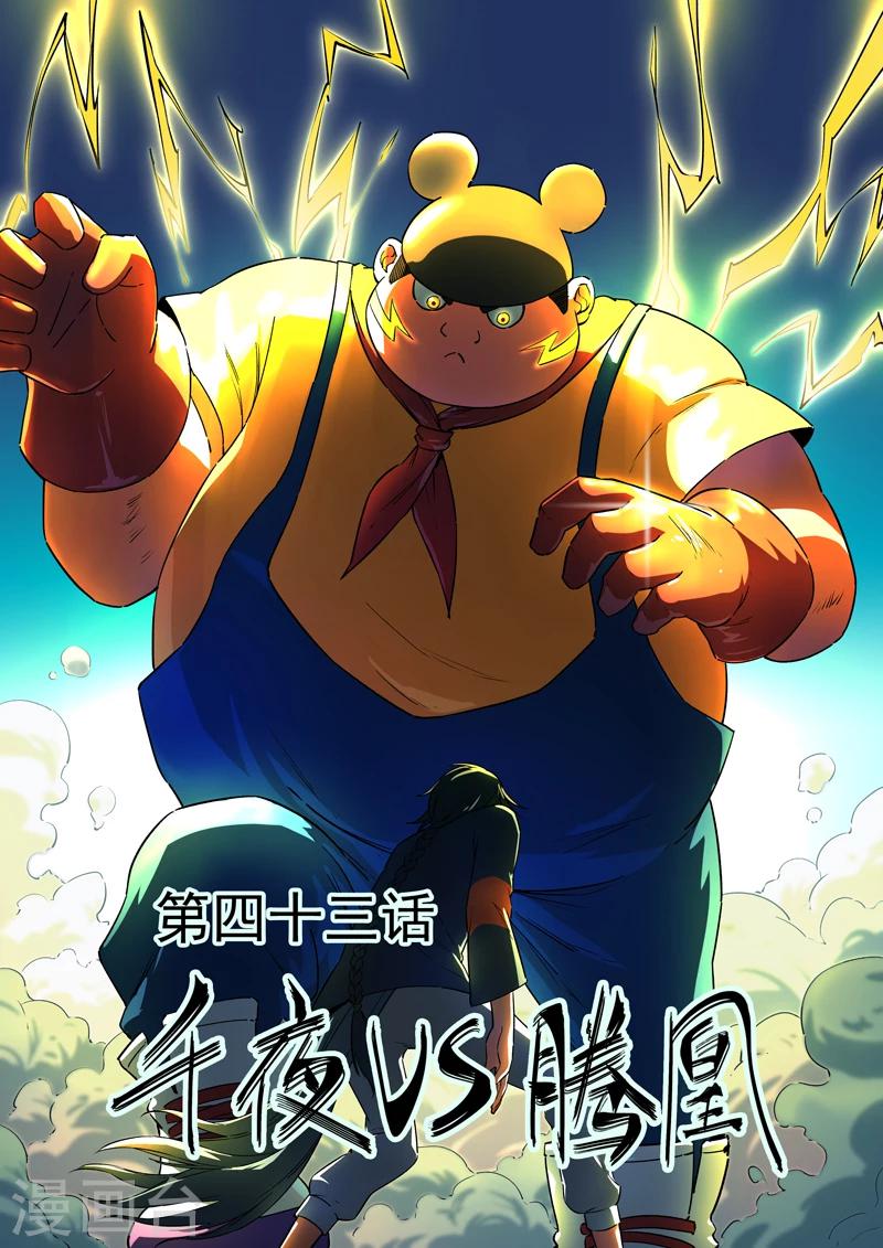 第43话 千夜vs腾凰-第44话