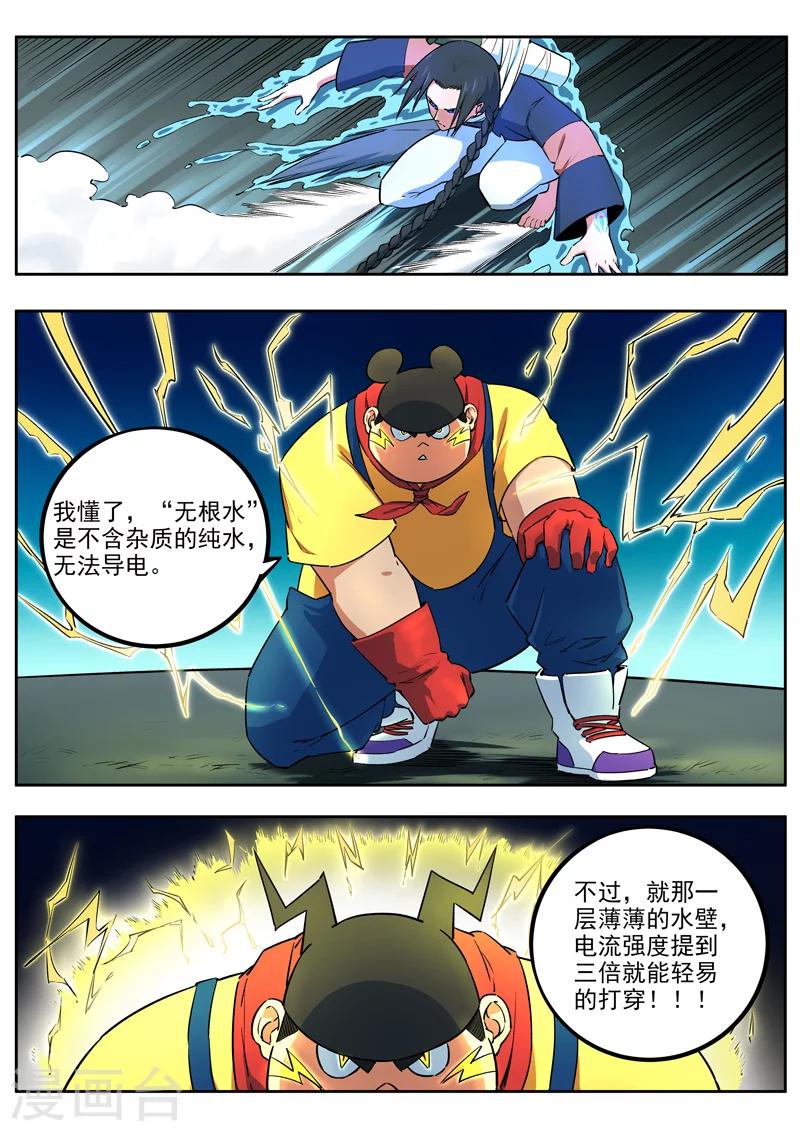 第43话 千夜vs腾凰-第44话