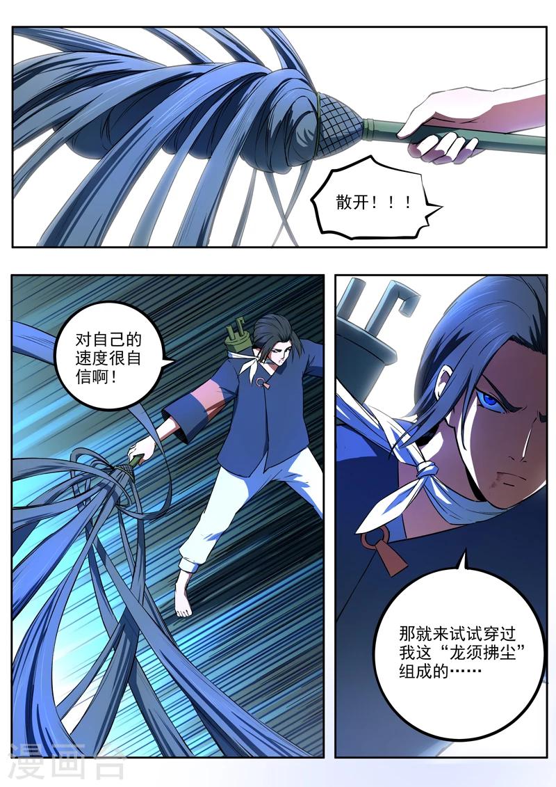 第43话 千夜vs腾凰-第44话