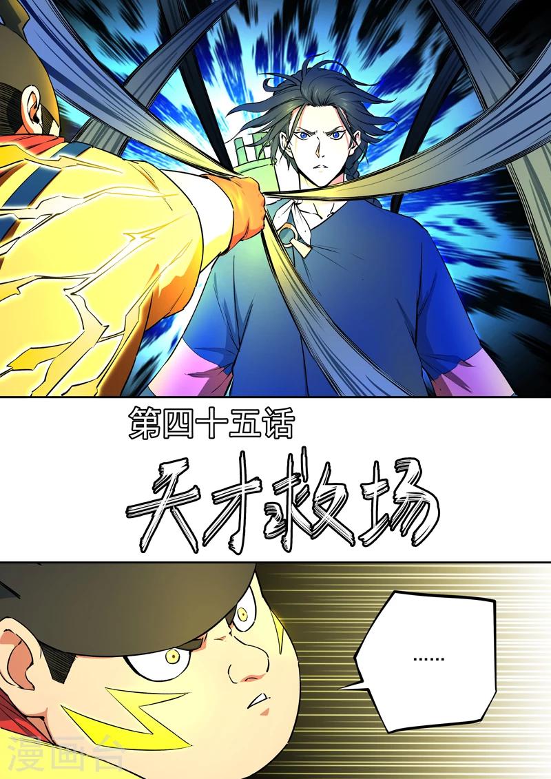 第45话 天才救场-第46话