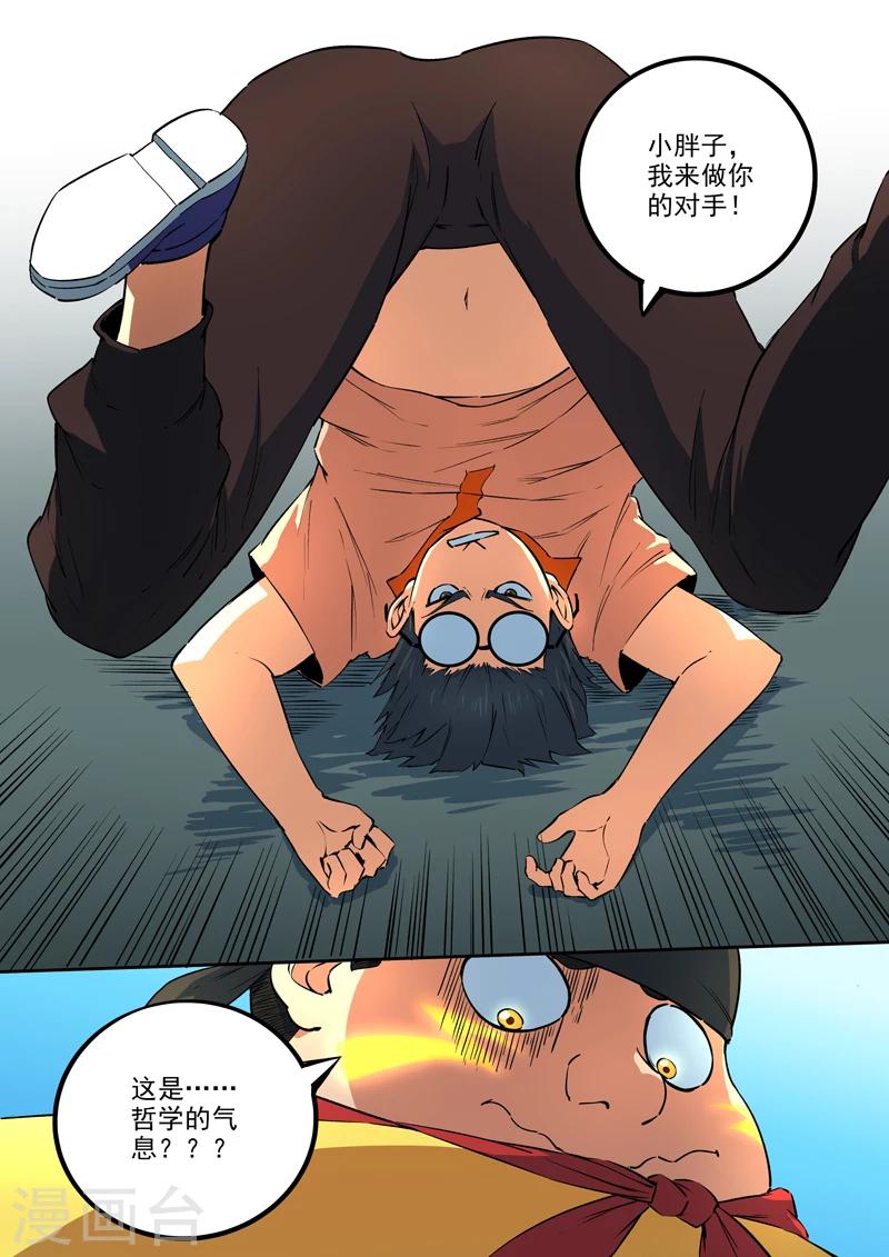 第45话 天才救场-第46话