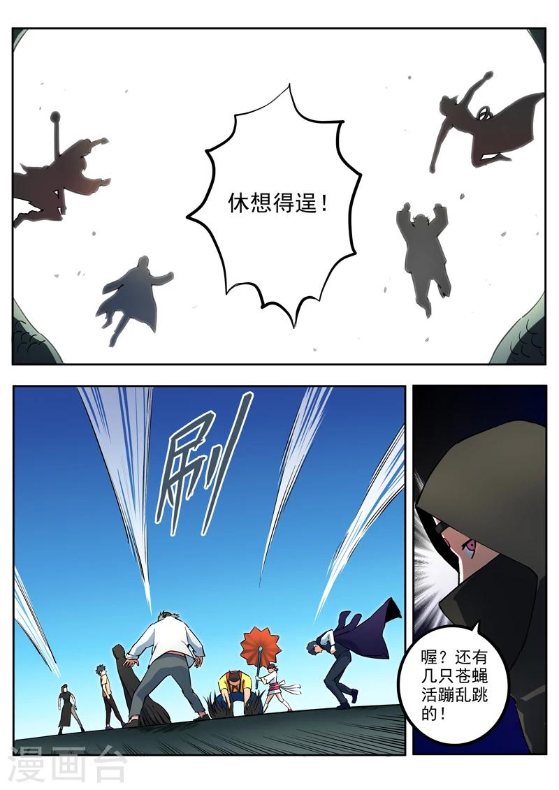 第47话 天螭袭来-第48话