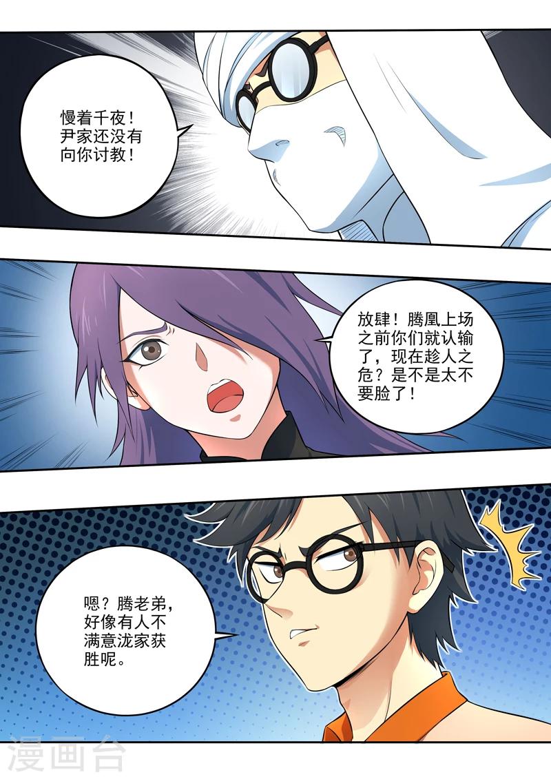 第47话 天螭袭来-第48话