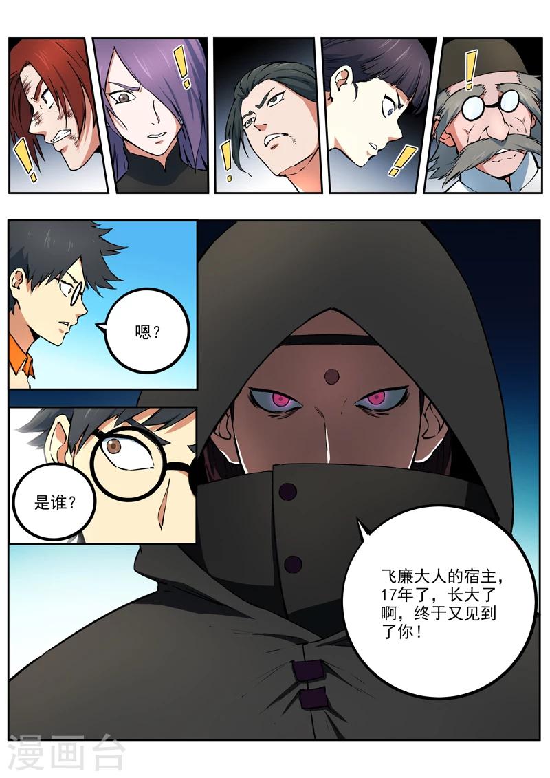 第47话 天螭袭来-第48话