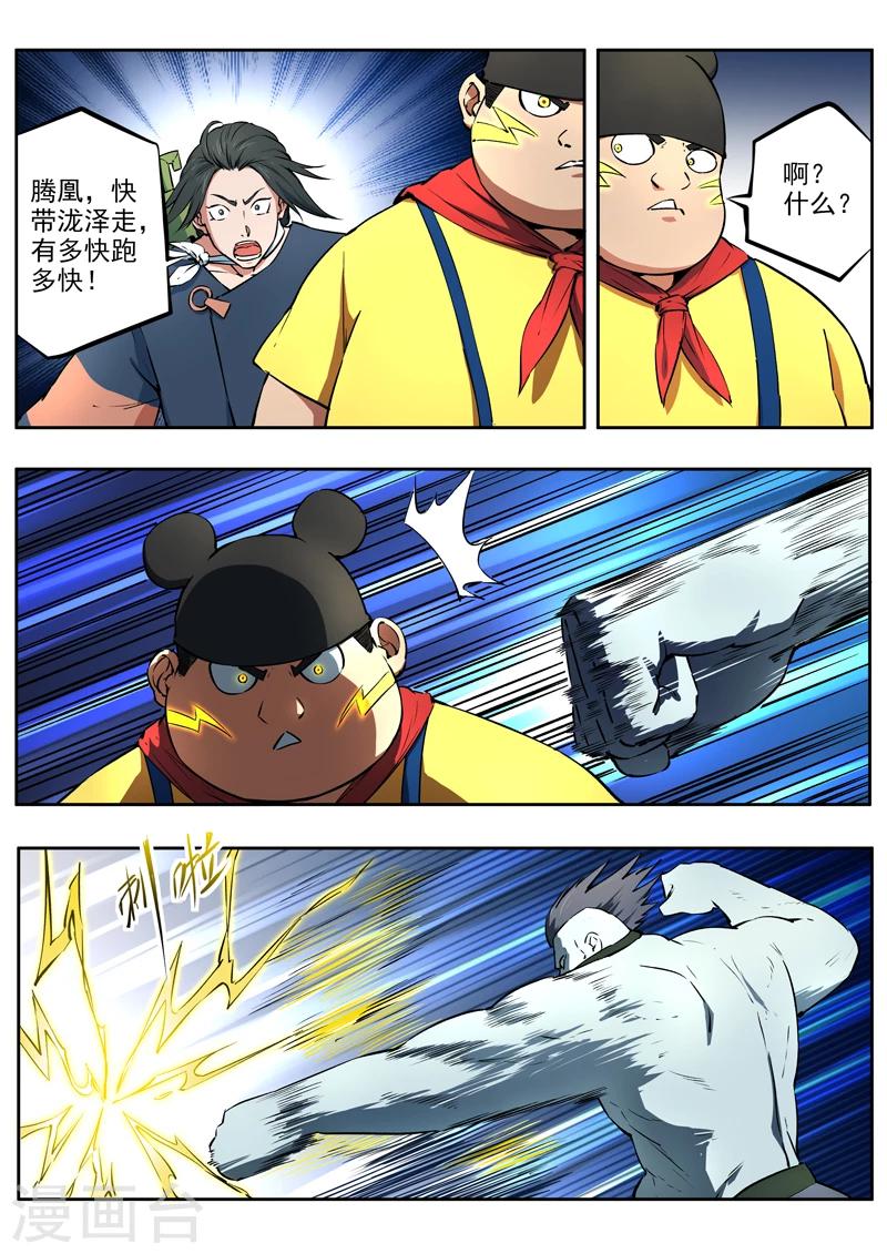 第47话 天螭袭来-第48话