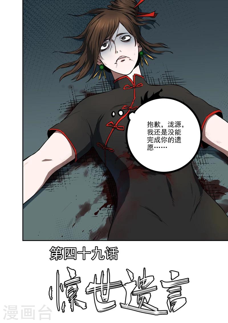 第49话 惊世遗言-第50话