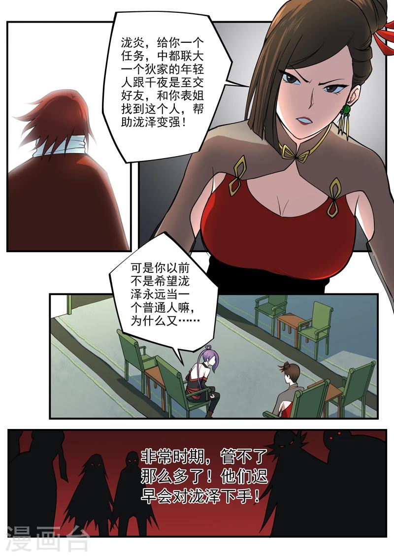 第5话 泷家的计划-第6话