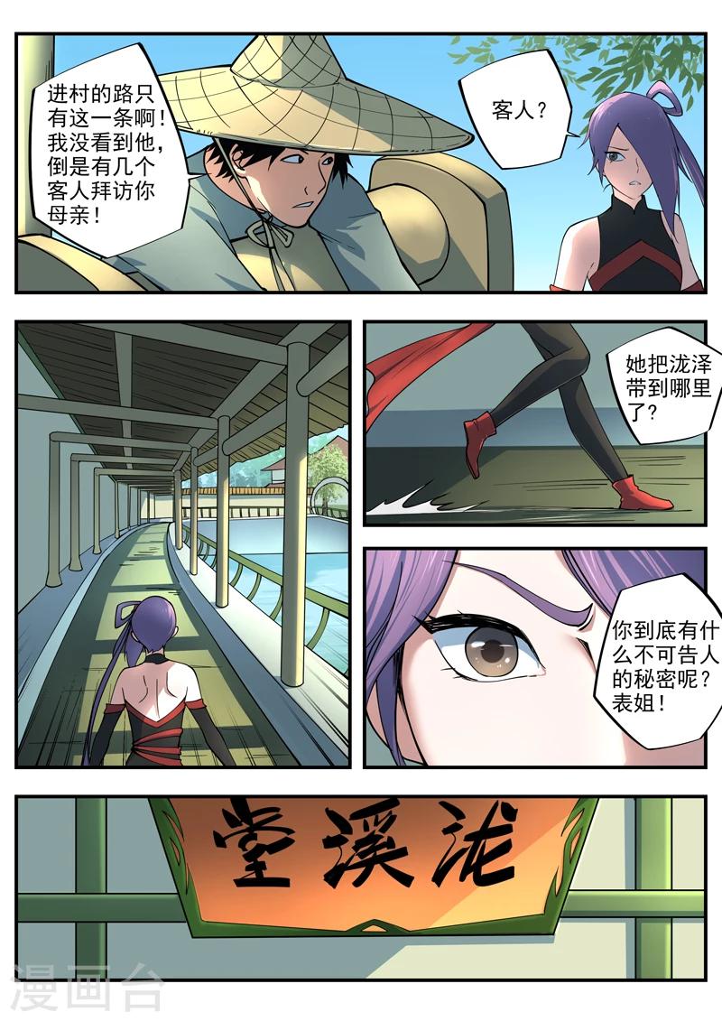 第5话 泷家的计划-第6话