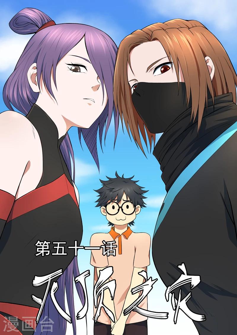 第51话 灭顶之灾-第52话