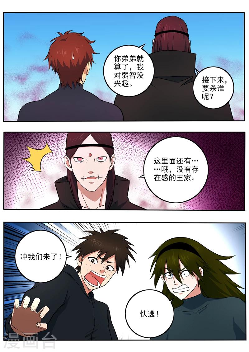 第51话 灭顶之灾-第52话