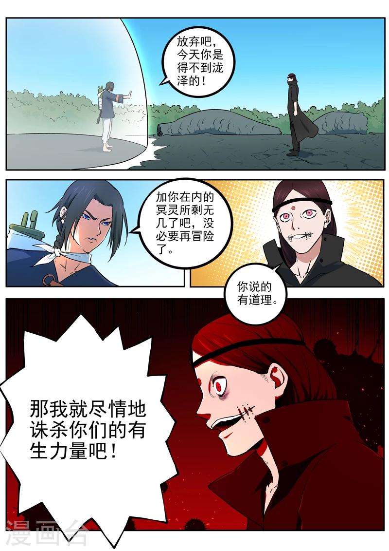 半神之境 - 第51話 滅頂之災 - 3