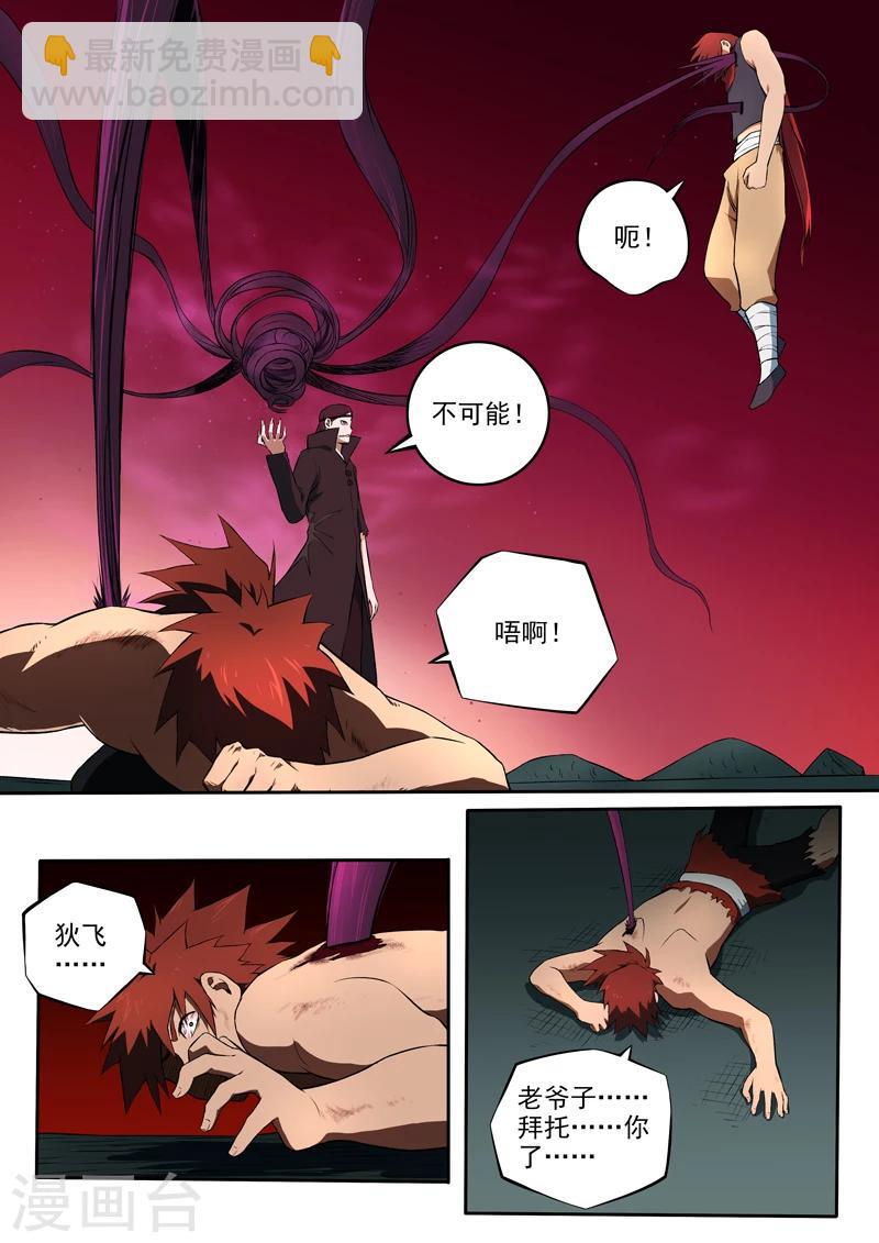 第51话 灭顶之灾-第52话