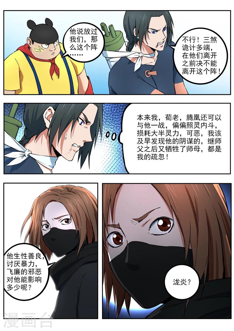 第53话 表里如一-第54话