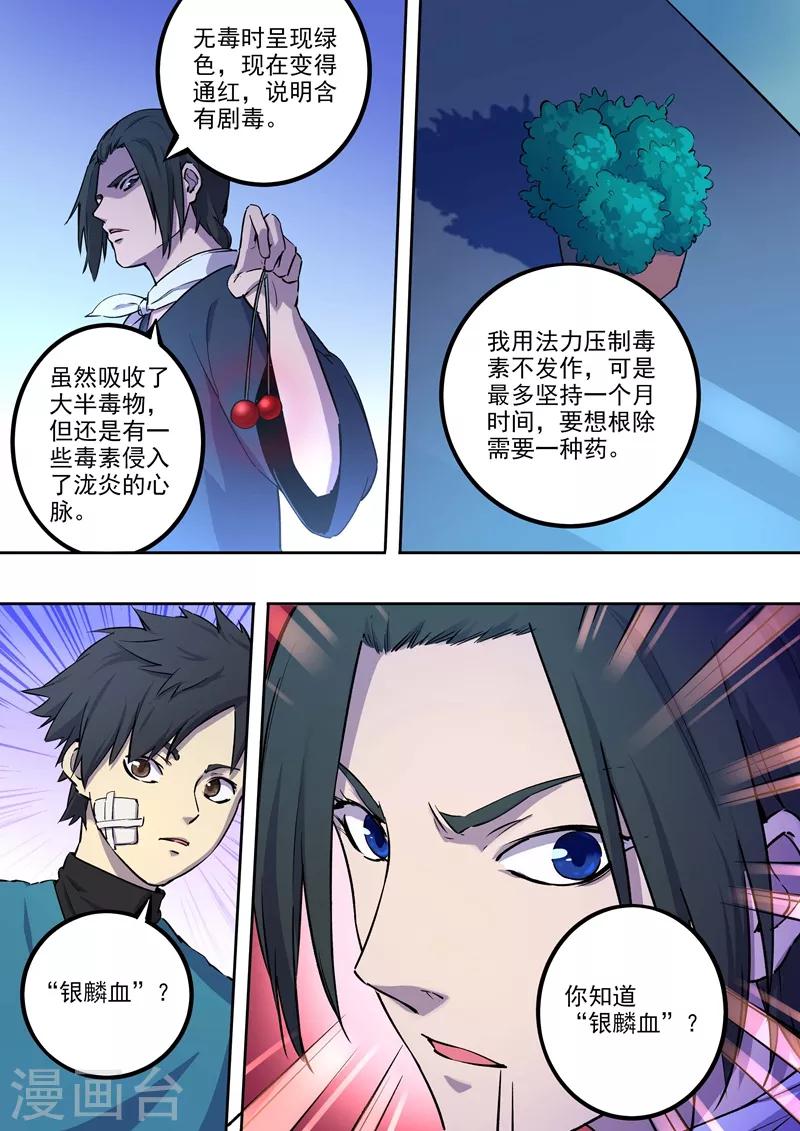 第59话 银麟血-第60话