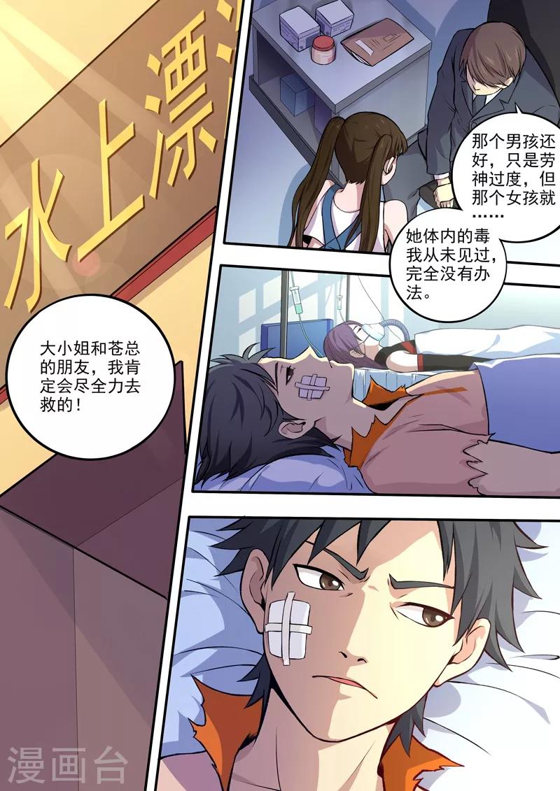 第59话 银麟血-第60话