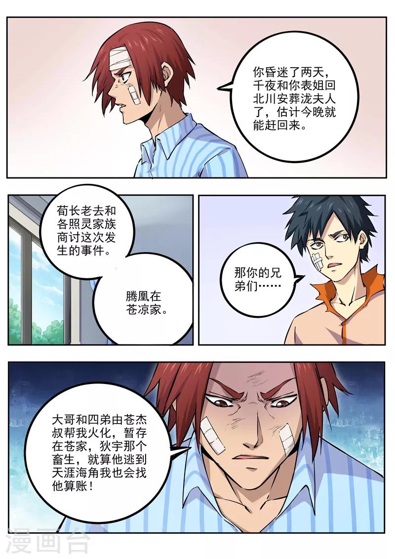 第59话 银麟血-第60话