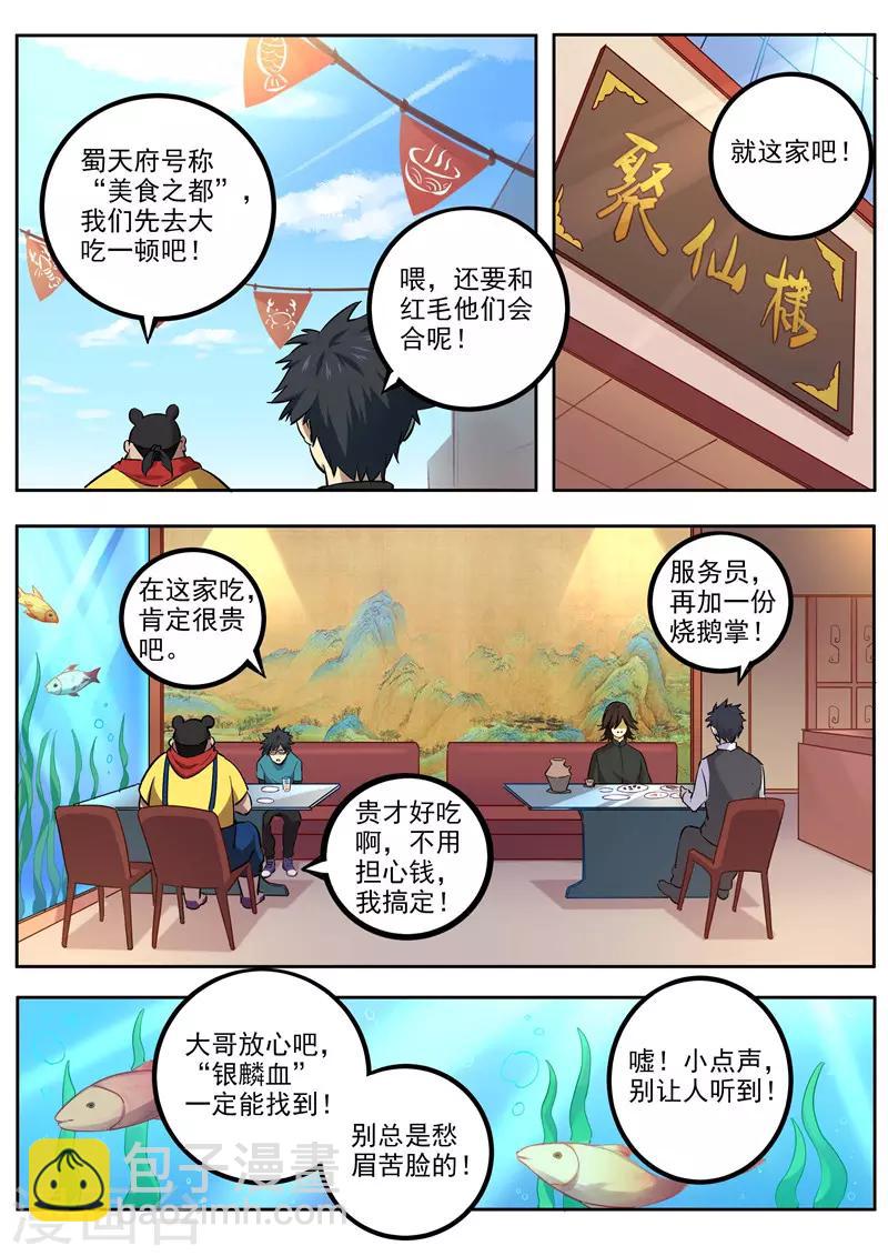 第61话 黄泉-第62话