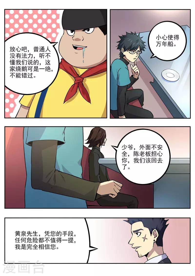 第61话 黄泉-第62话