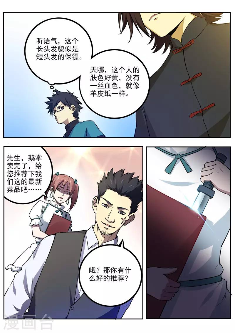 第61话 黄泉-第62话