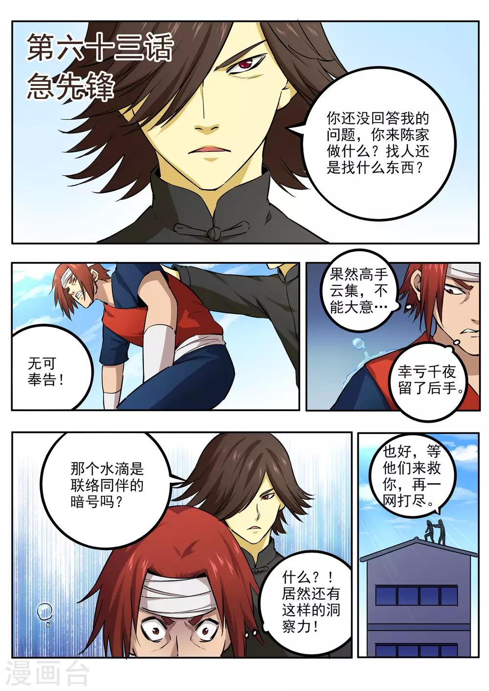 第63话 急先锋-第64话