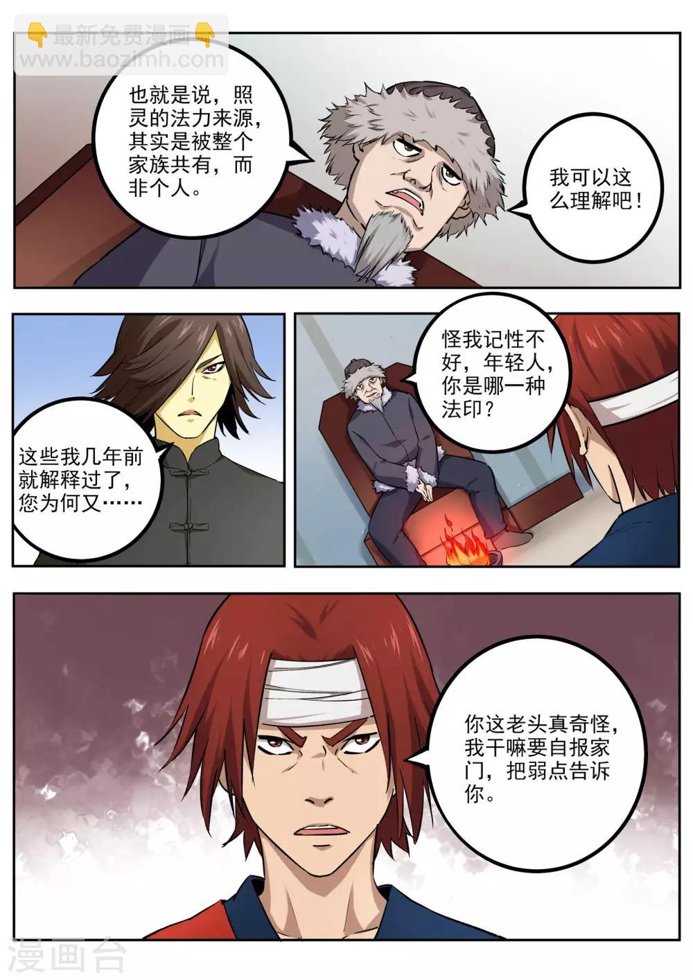 第63话 急先锋-第64话