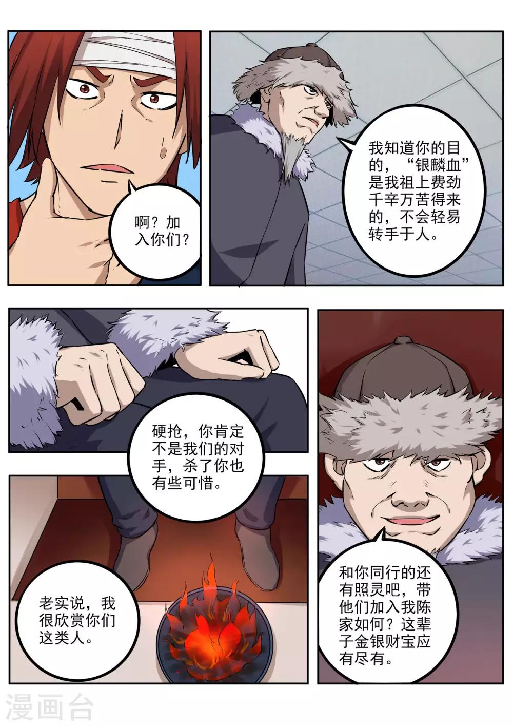 第63话 急先锋-第64话