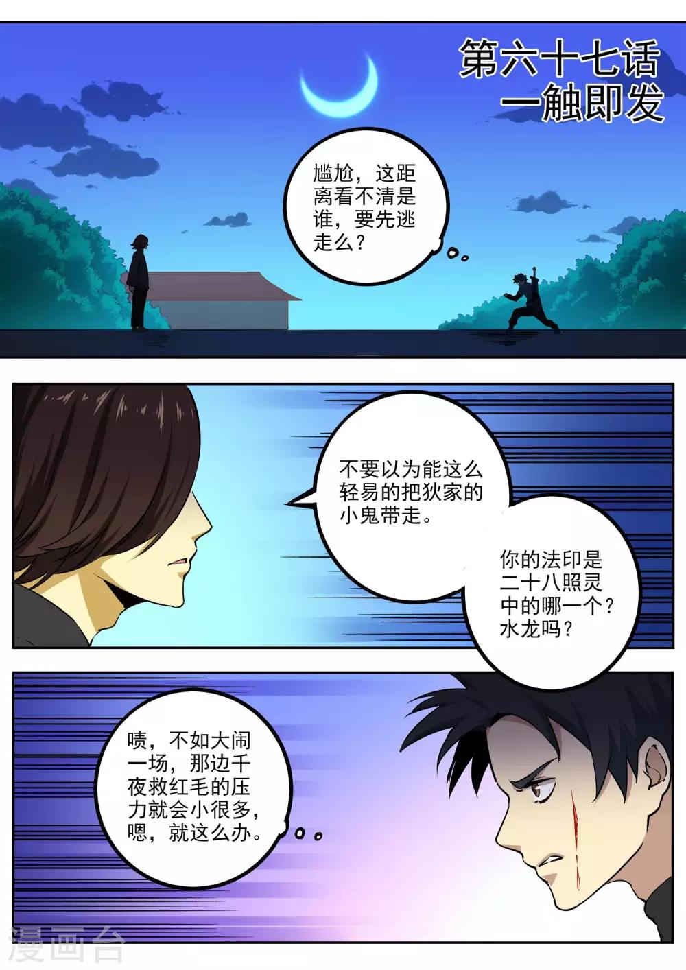 第67话 一触即发-第68话