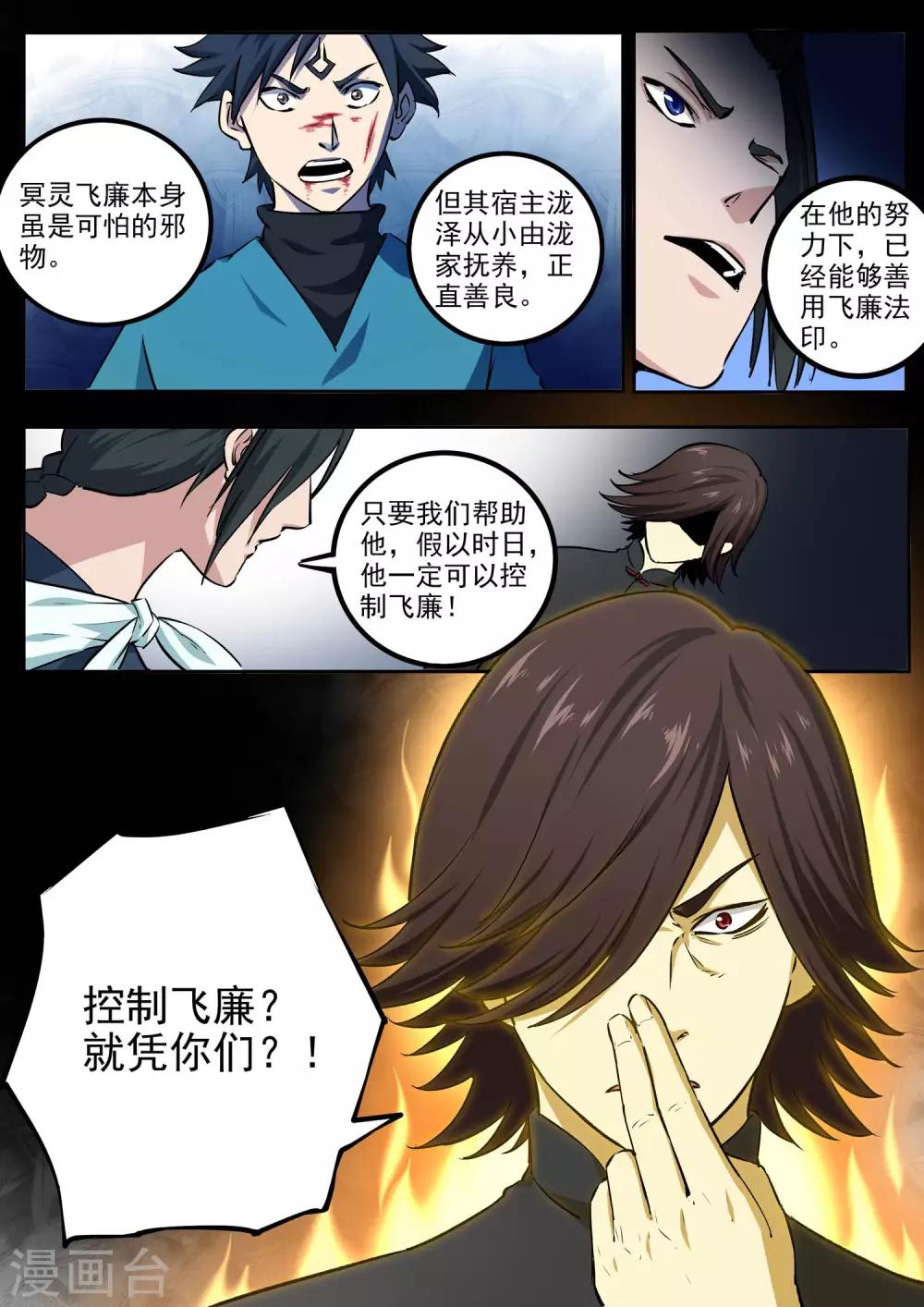 第67话 一触即发-第68话