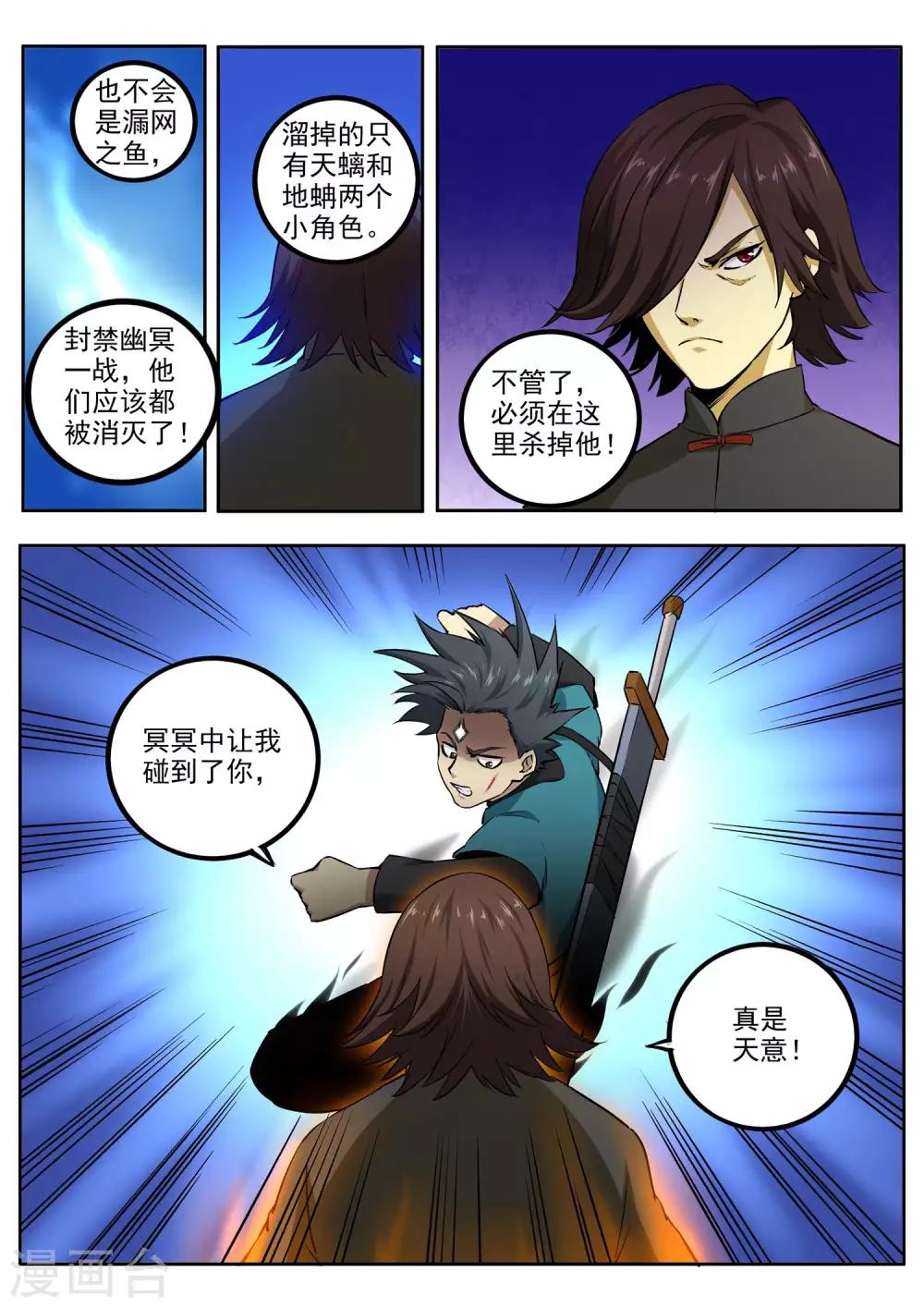 第67话 一触即发-第68话