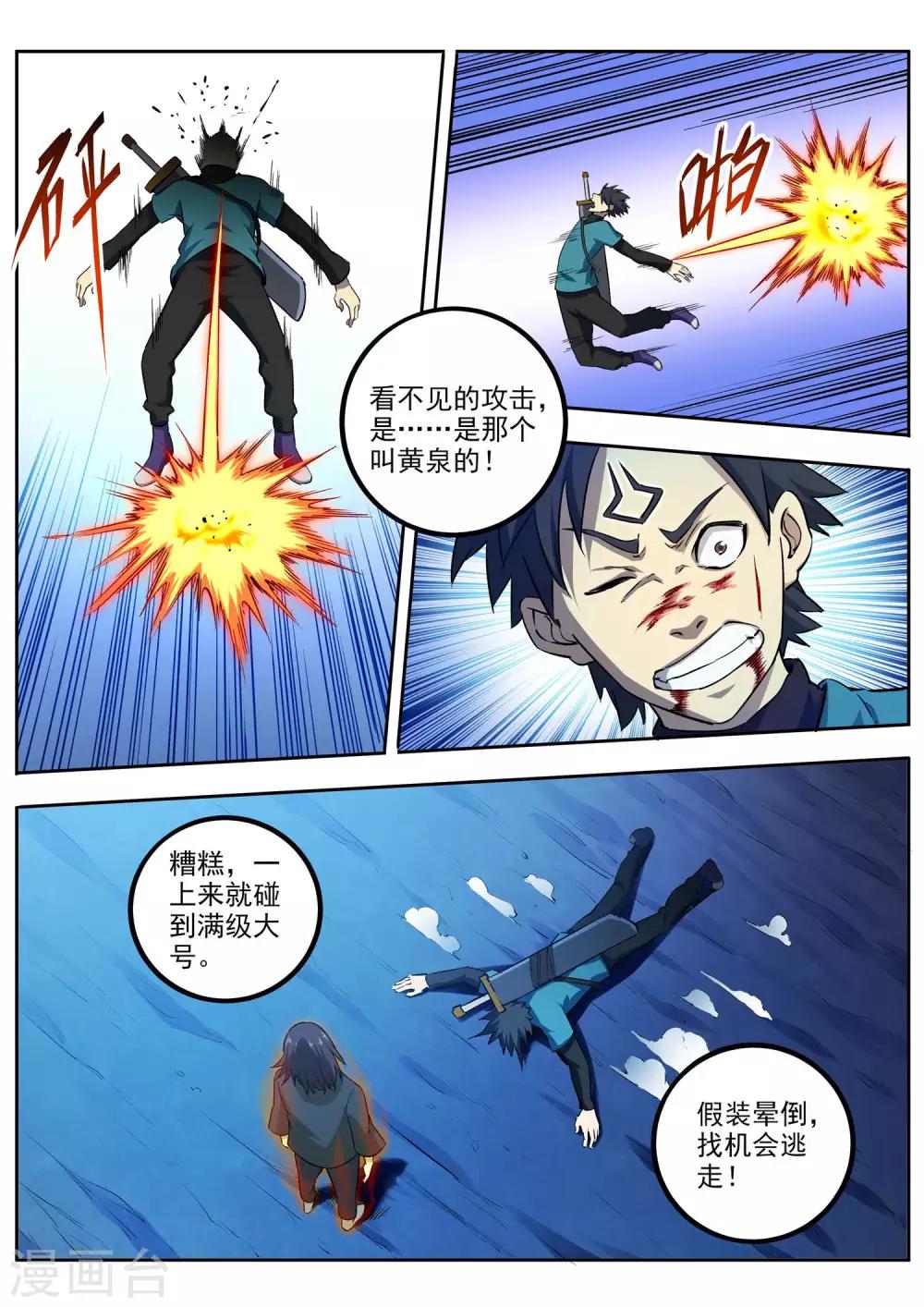 第67话 一触即发-第68话