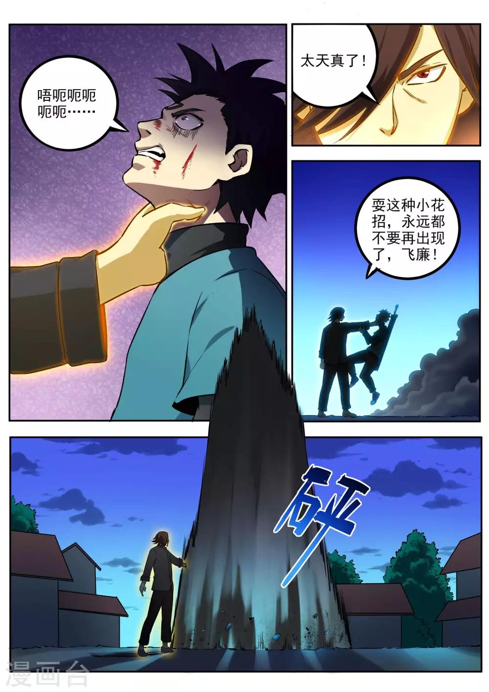 第67话 一触即发-第68话