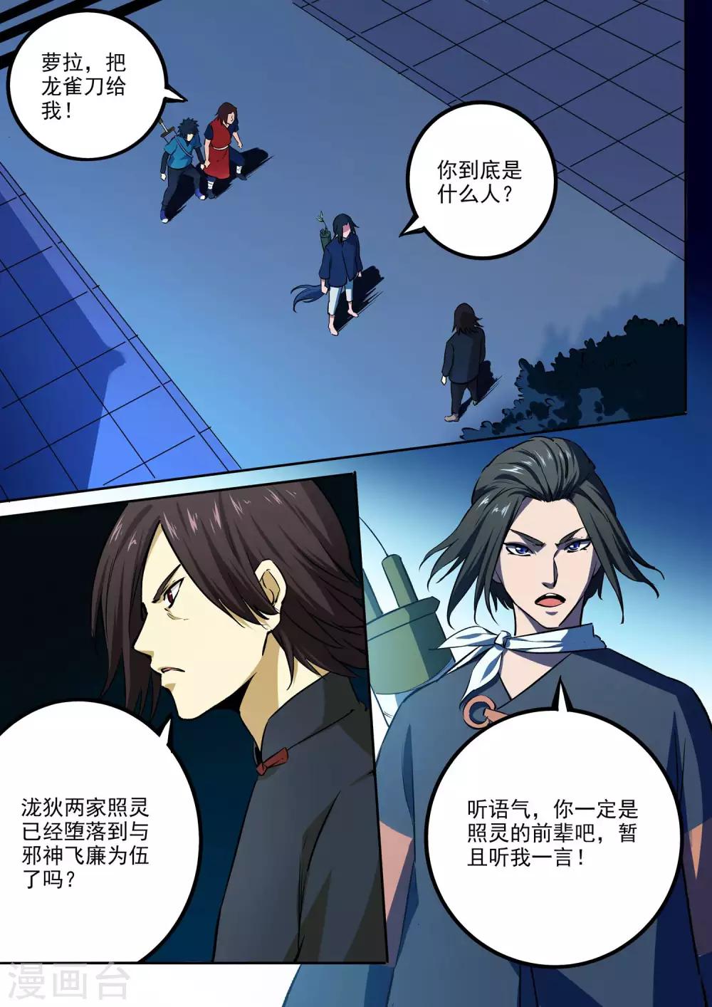 第67话 一触即发-第68话