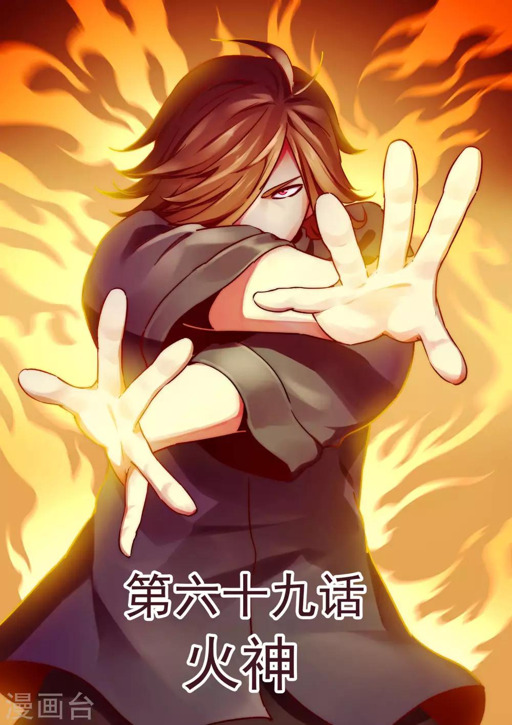 第69话 火神-第70话