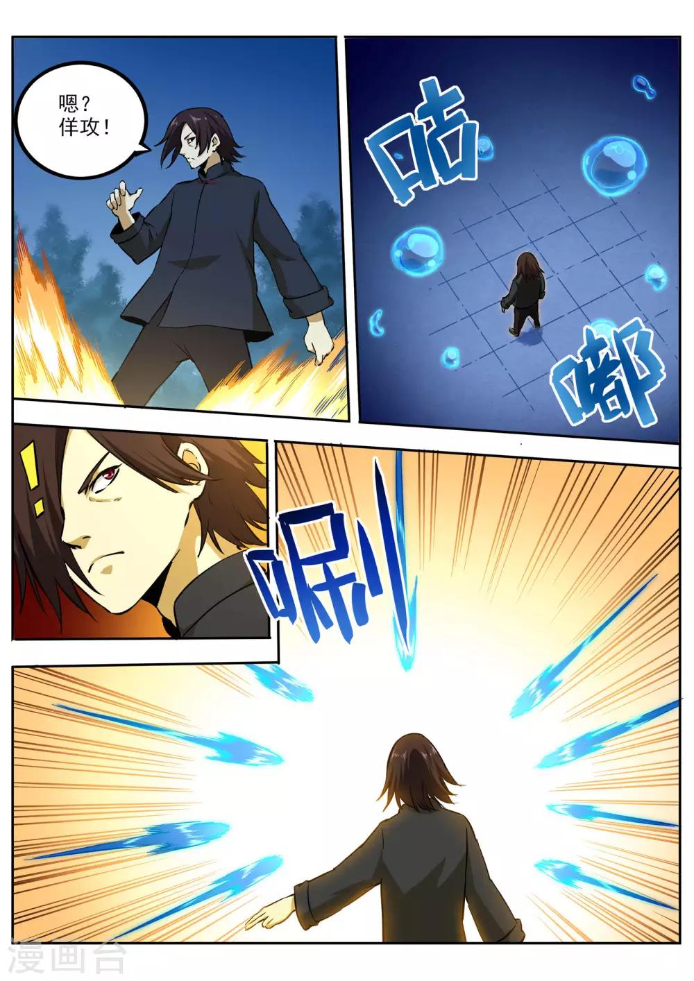 第69话 火神-第70话