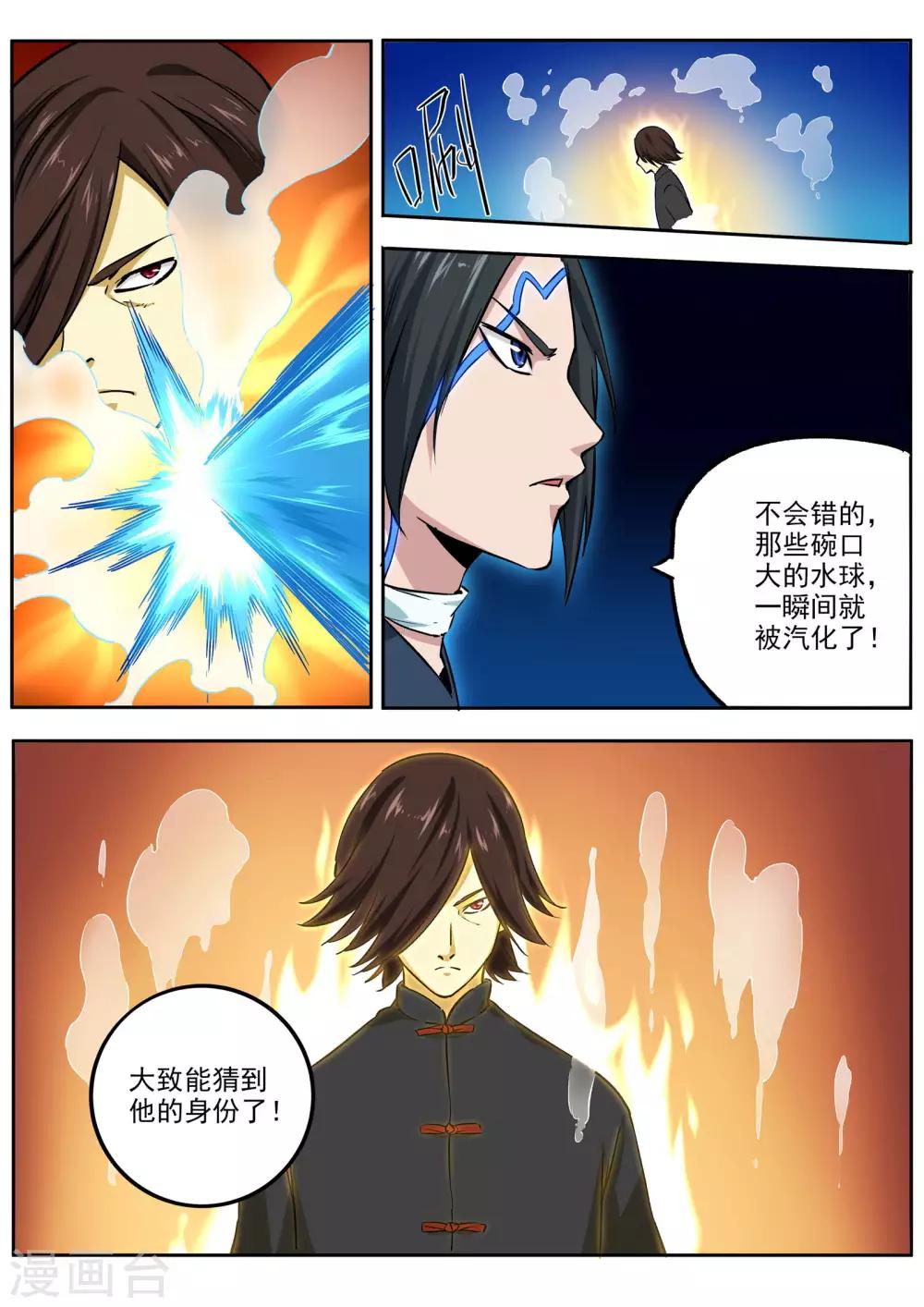 第69话 火神-第70话