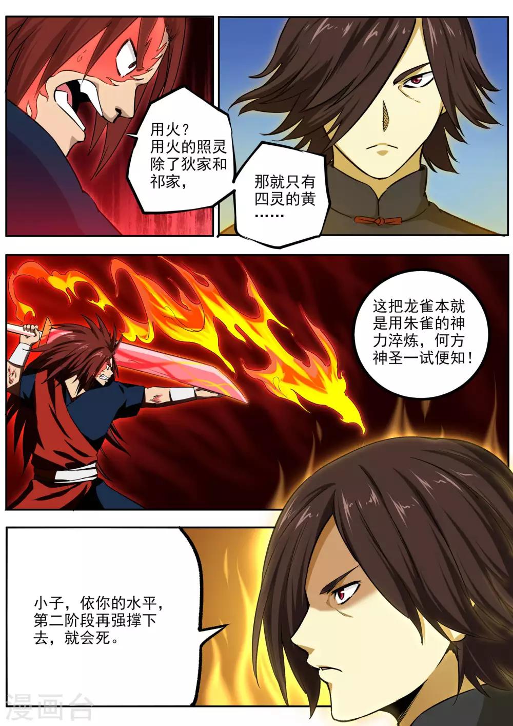 第69话 火神-第70话