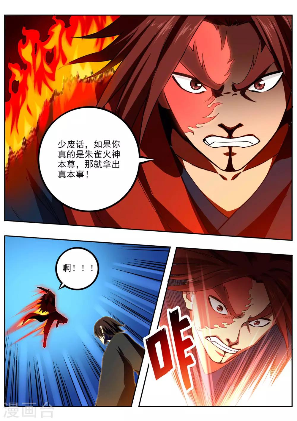 第69话 火神-第70话