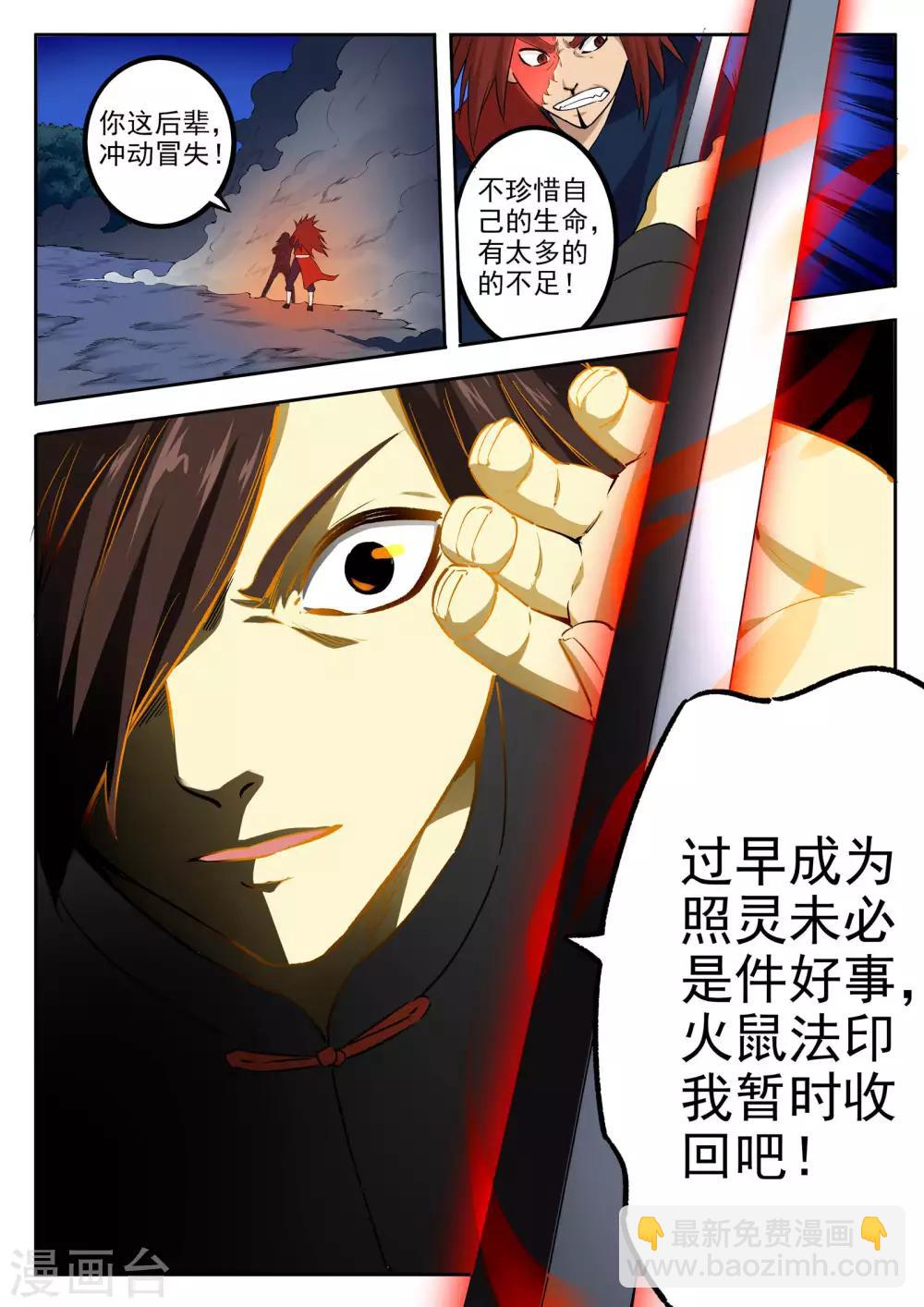 第69话 火神-第70话